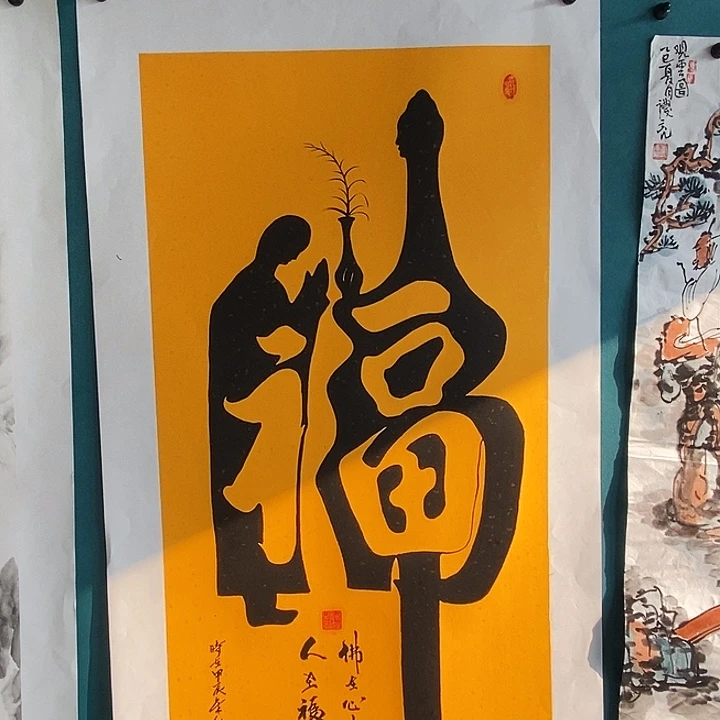 国画三尺书法作品