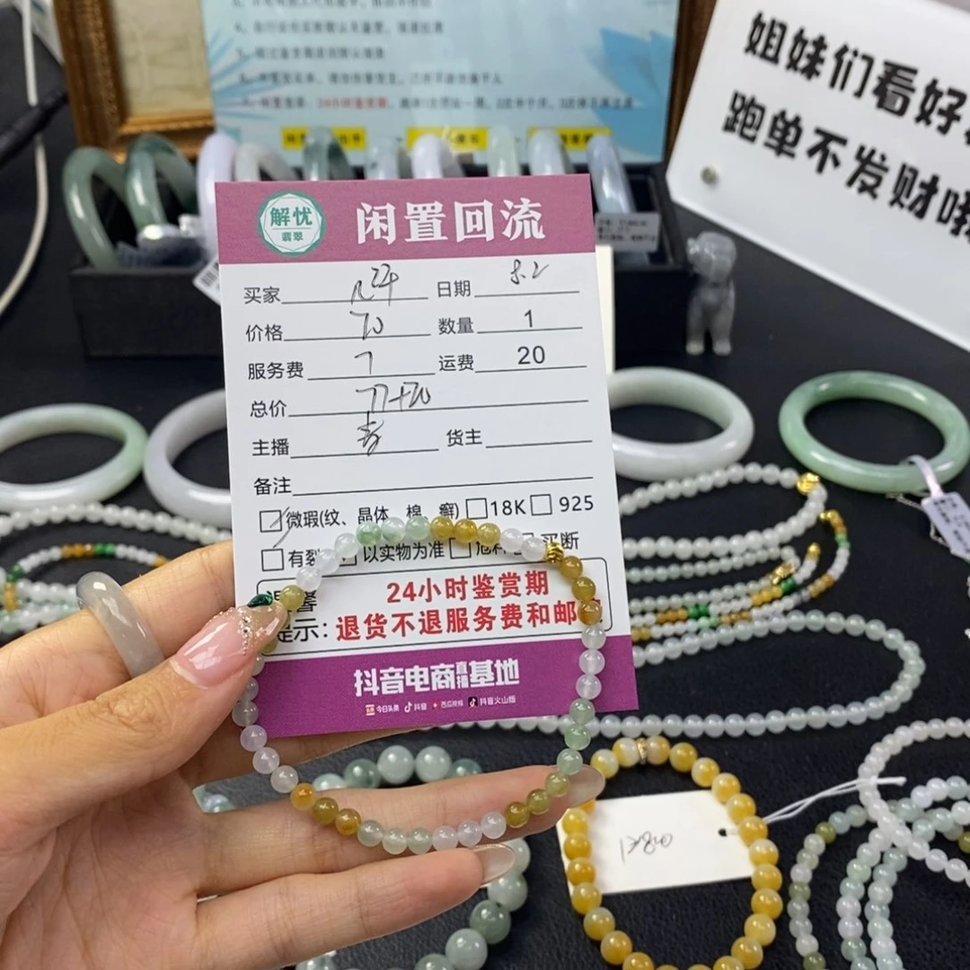 未镶嵌手串翡翠几*