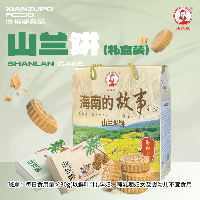 海南山兰饼礼盒装茶时点心营养开袋即食4种口味随机装