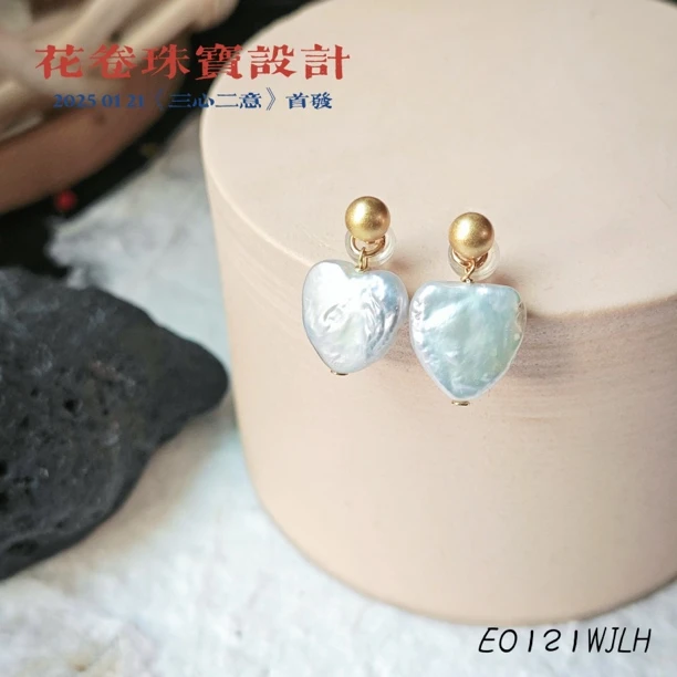 【三心二意】珍珠耳饰多样性其一发货