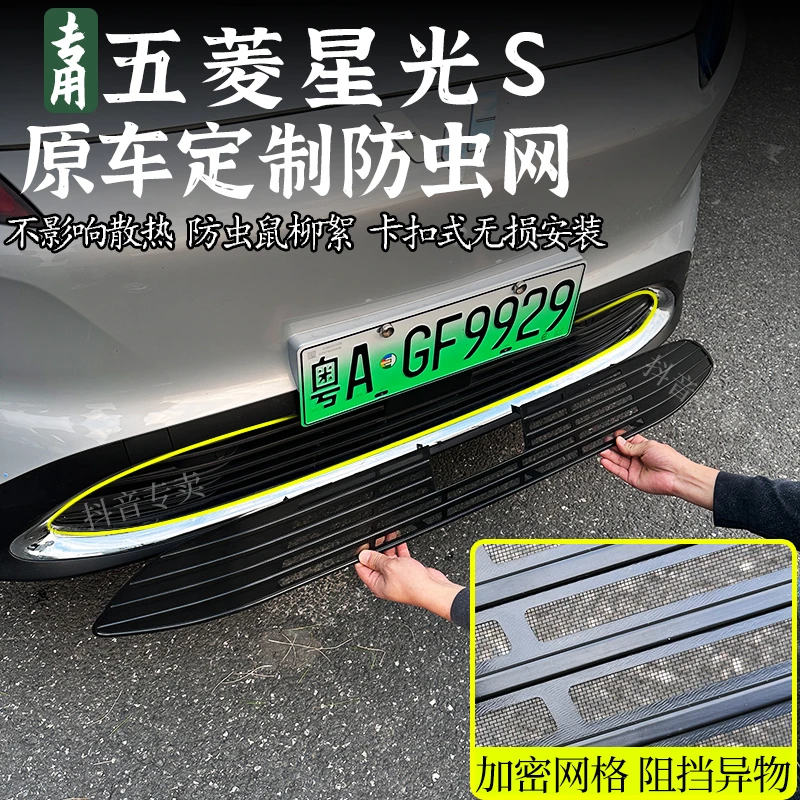 适用于五菱星光S一体防虫网改装空调水箱防护网防虫罩外饰专用件