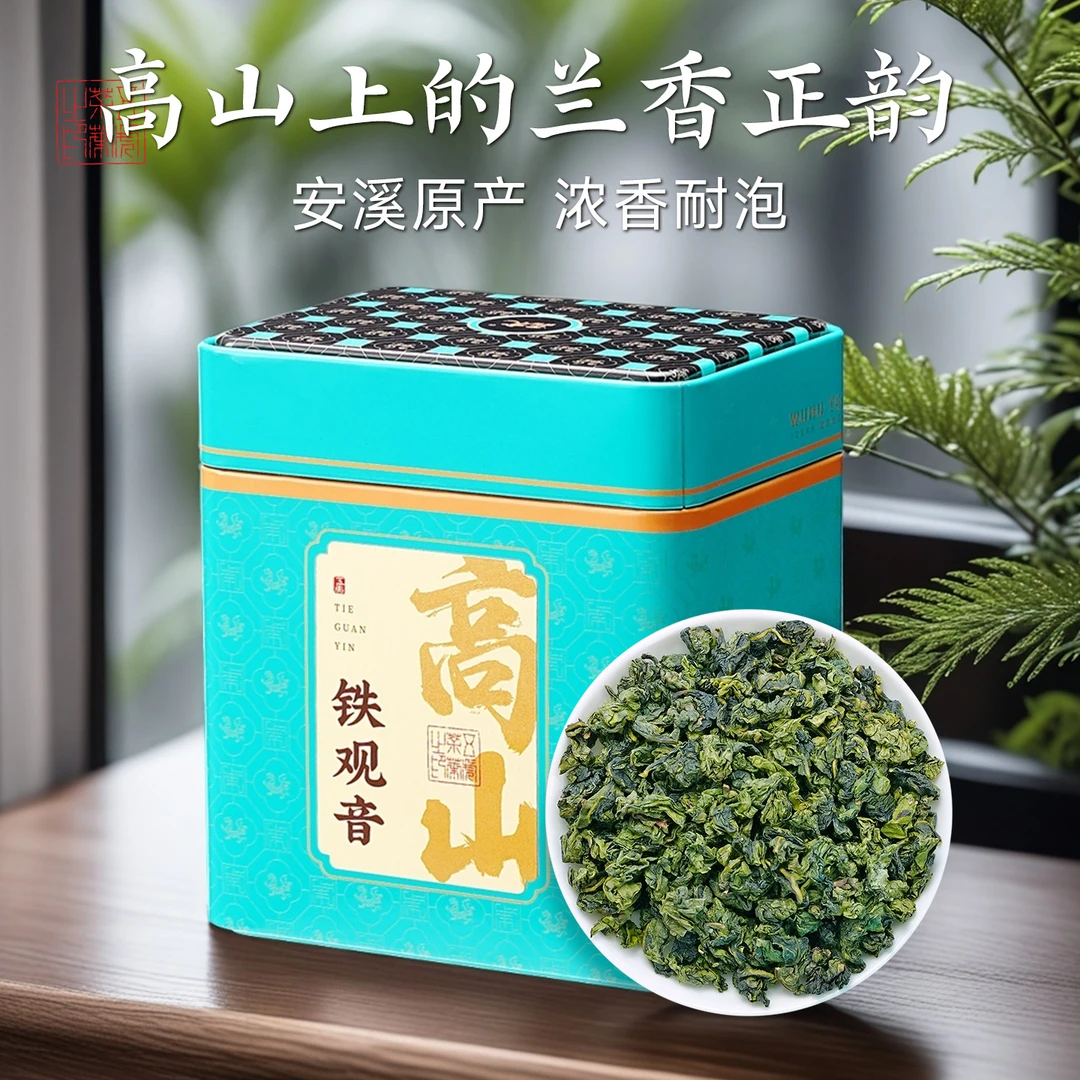 五虎茶叶铁观音2025新茶特级浓香型正品办公室口粮茶送礼250g
