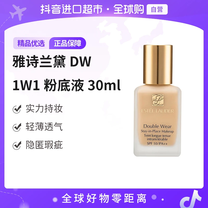 【自营】雅诗兰黛正品DW粉底液1W1象牙白色号30ml无泵头亚洲版 礼物