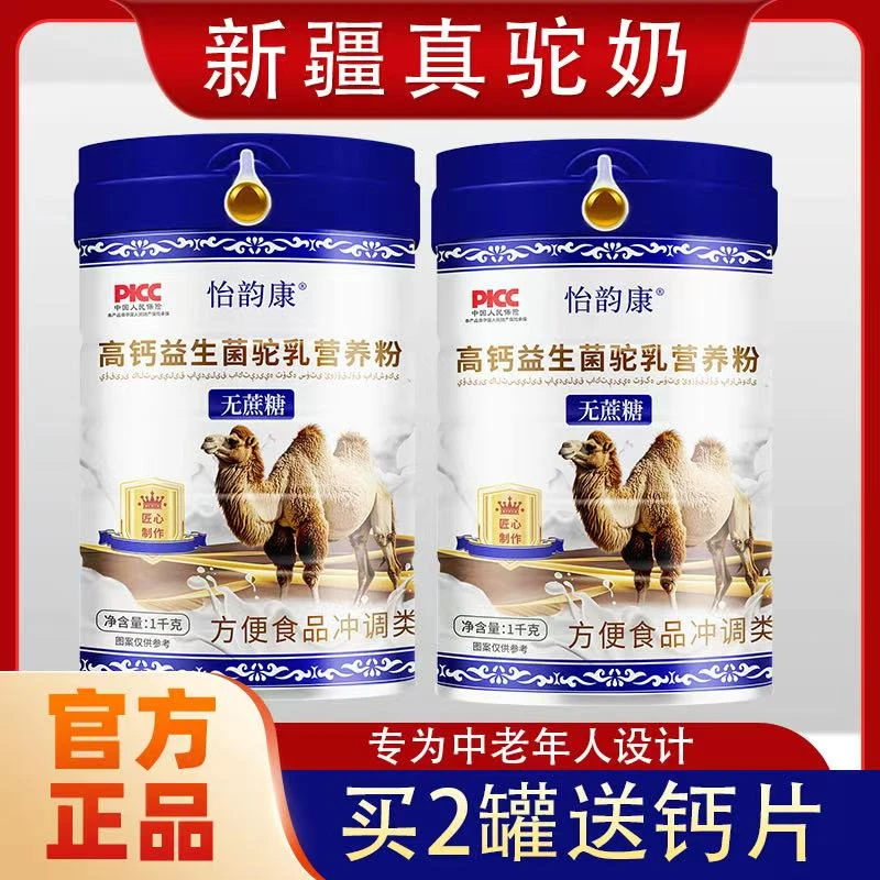 （拍一发二2000g）骆驼奶粉新疆奶源无蔗糖驼奶中老年驼奶营养粉