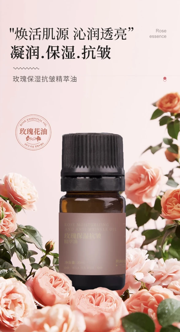 云南大马士革玫瑰复方精油面部保湿养肤抗皱按摩精华油