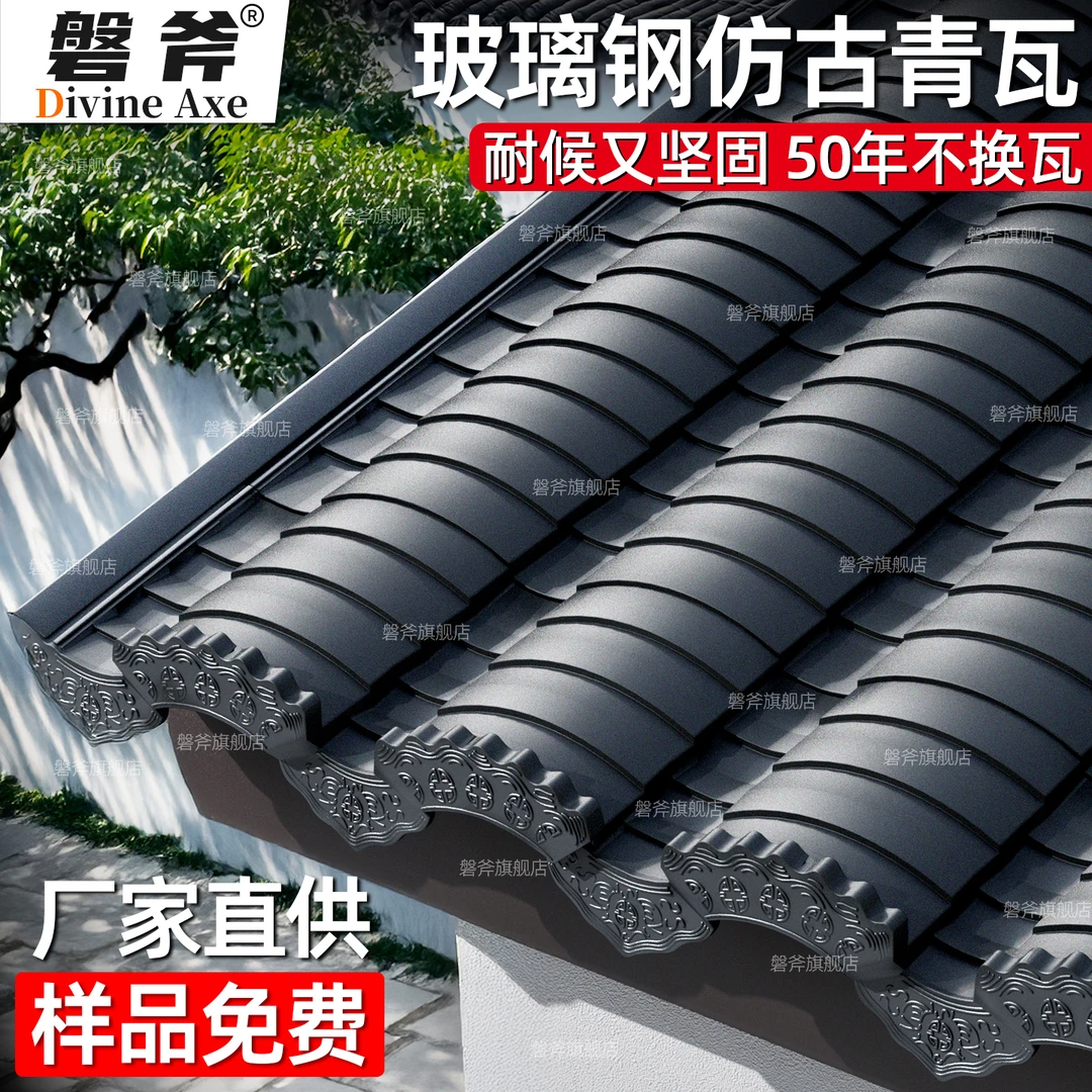 玻璃钢仿古瓦筒瓦高分子彩陶瓦片儿徽派庭院树脂瓦农村一体屋顶瓦