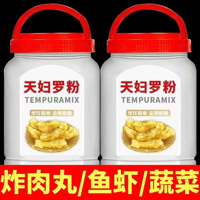 炸货专用裹粉天妇罗脆炸粉炸蔬菜肉丸鱼虾大排鸡柳加水天妇罗炸粉