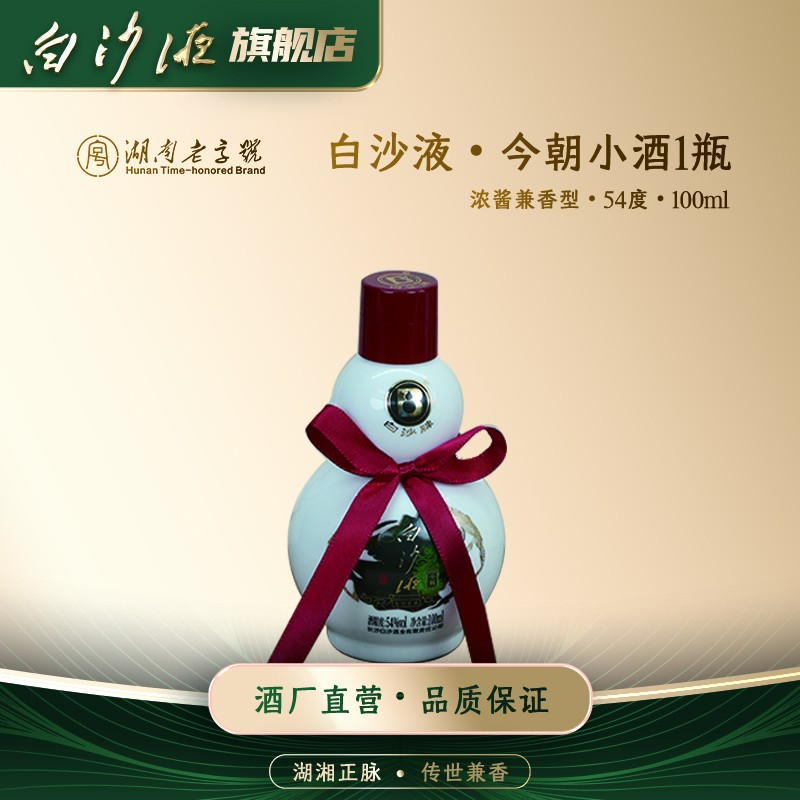 白沙液今朝升级版小酒单瓶54度100ml