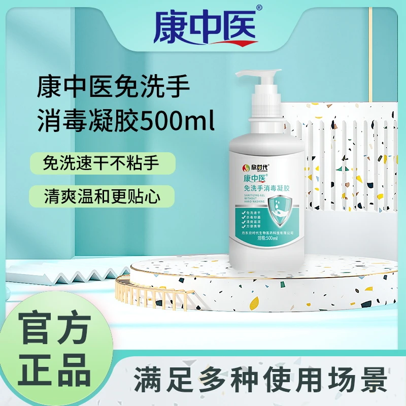 （清仓63号）康中医免洗手消毒凝胶500ml大包装方便卫生*3瓶