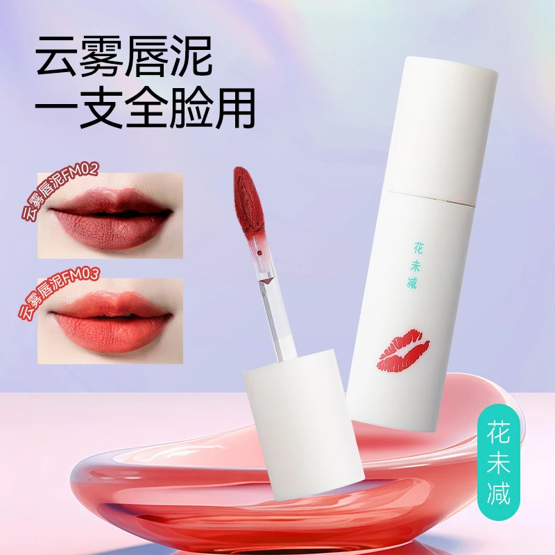 【秋冬推荐】花未减雾面哑光丝绒唇泥保湿滋润不沾杯显白全脸眼影腮