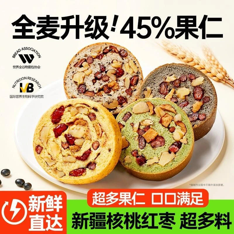 0蔗糖全麦碧翠园核桃红枣坚果车轮面包糕点坚果抹茶大列巴面包