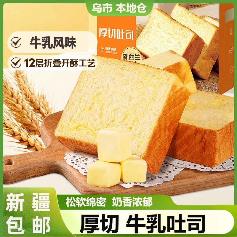 新疆包邮百草厚切牛乳吐司手撕面包点心休闲零食品网红早餐代小吃