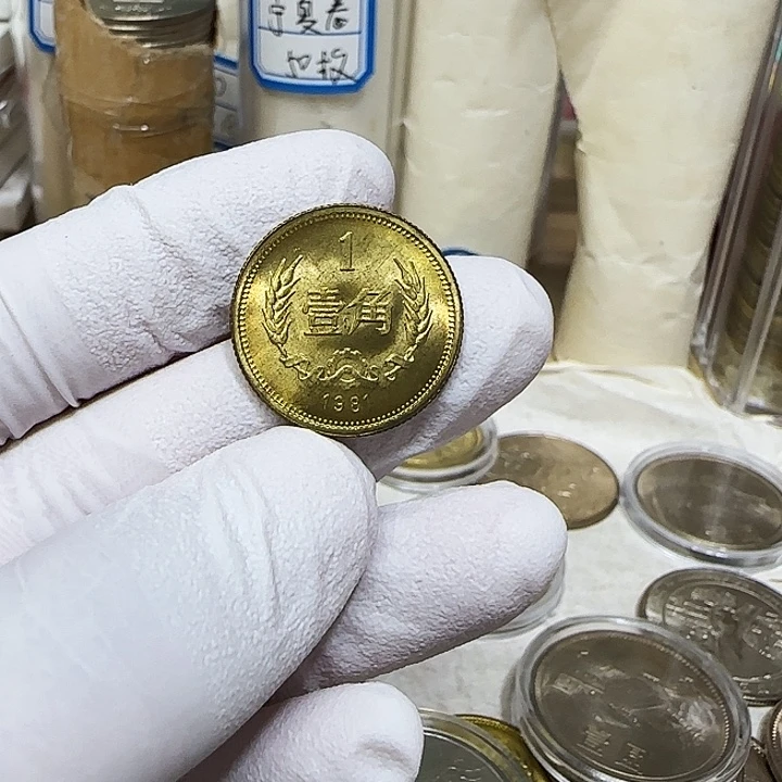 其他普通金属1981长城币1角一枚扣盒