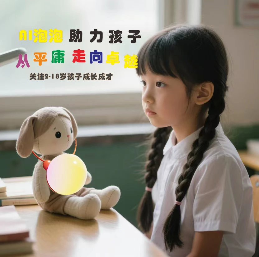 AI巴波泡智能对话玩具交互学习知识蓝牙连接WIFI便携语音挂件