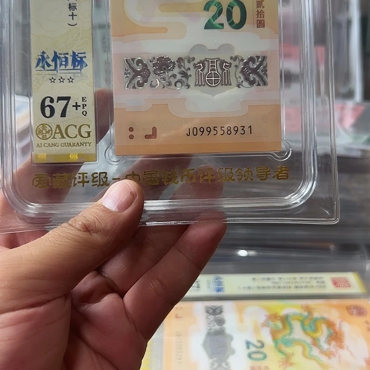 塑料J099558931标十龙钞