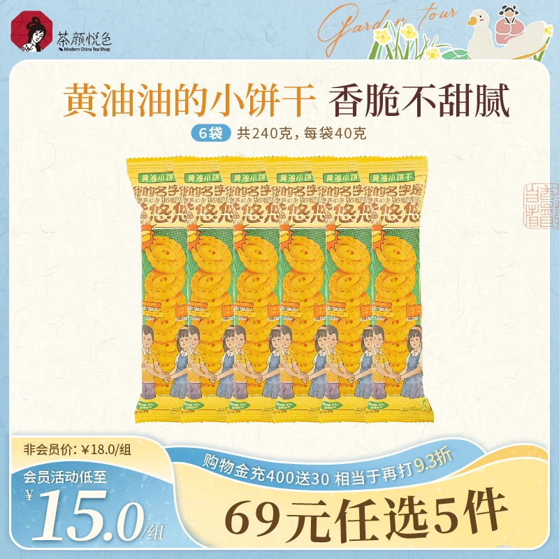 黄油颜悦色香小饼干曲奇饼干奶茶休闲零食下午茶早餐6袋