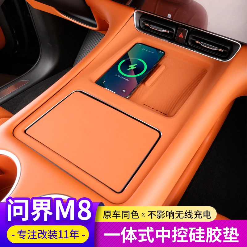 25款问界M8中控面板一体硅胶垫带储物兜中控全包保护垫内装饰配件