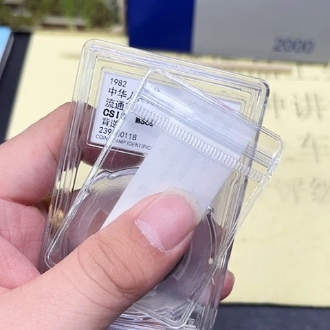 其他普通金属八二二背逆币王评级68分