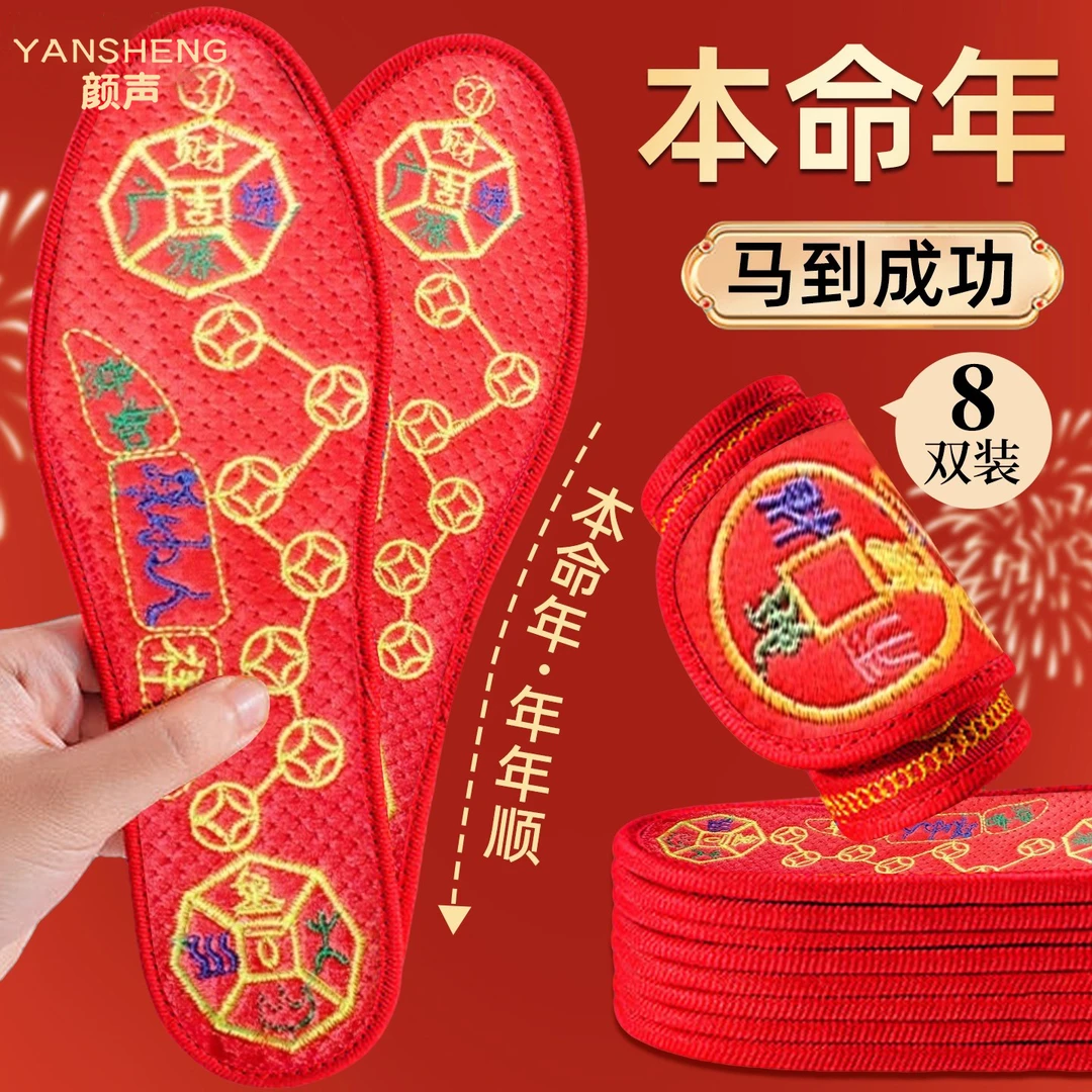 红色七星鞋垫踩马年小人2025年2026属马的女款女士女生防小人转运