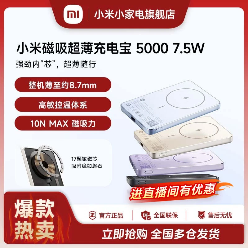 【3C认证 可上飞机】小米磁吸超薄充电宝 5000 7.5W