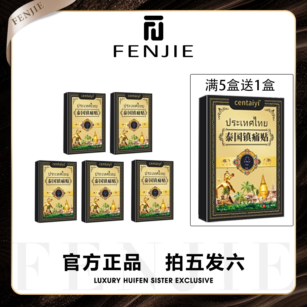 【拍五发六】泰国黑金款镇痛贴*一盒8贴 草本萃取深层