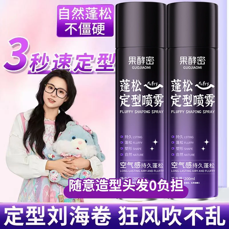 【小鱼海棠推荐】定型喷雾自然蓬松高颅顶发型神器软塌发胶碎发啫喱