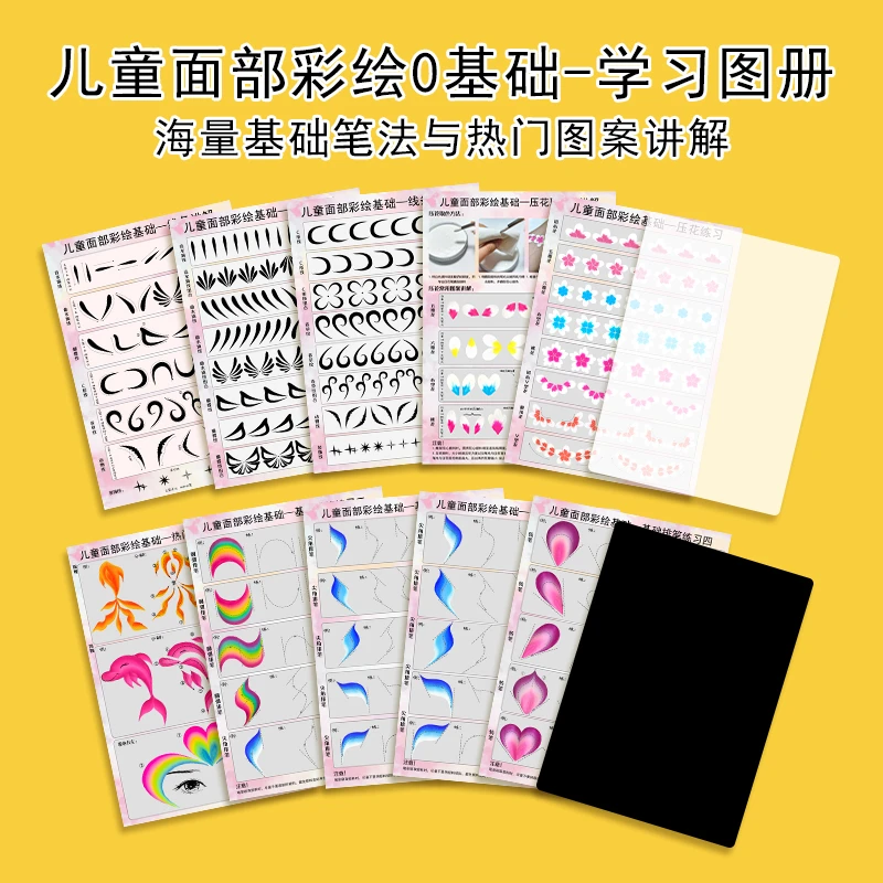 画琅阁儿童面部彩绘0基础学习手册新手练习重复儿童彩绘面部颜料