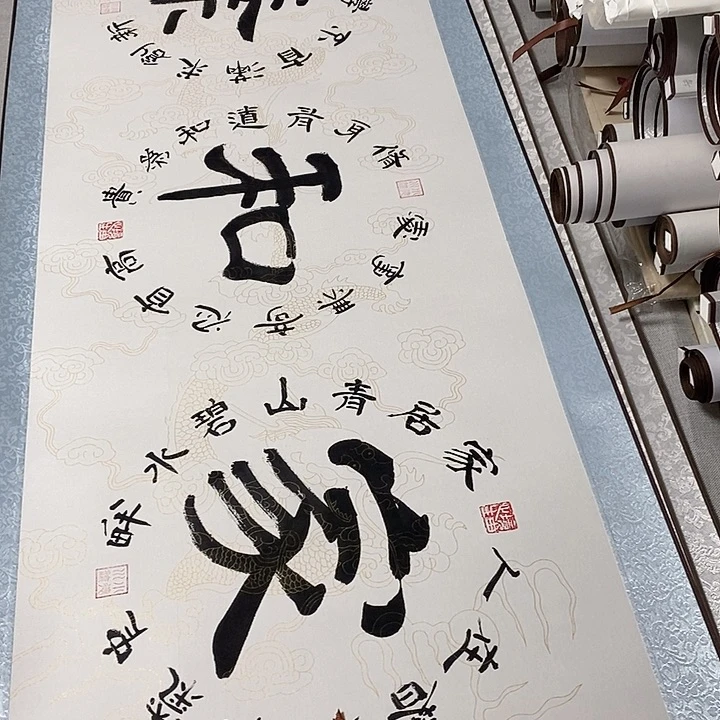 书法家和业兴卷轴