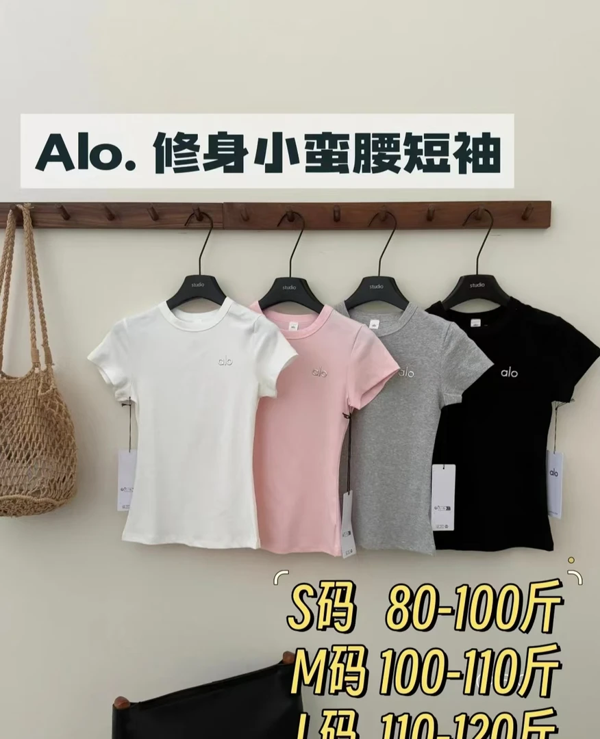 ALO夏季必买单品小粉T