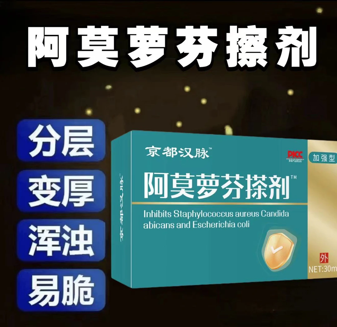 [正品直售]阿莫萝芬擦剂亮甲抑菌液渗透草本涂抹液