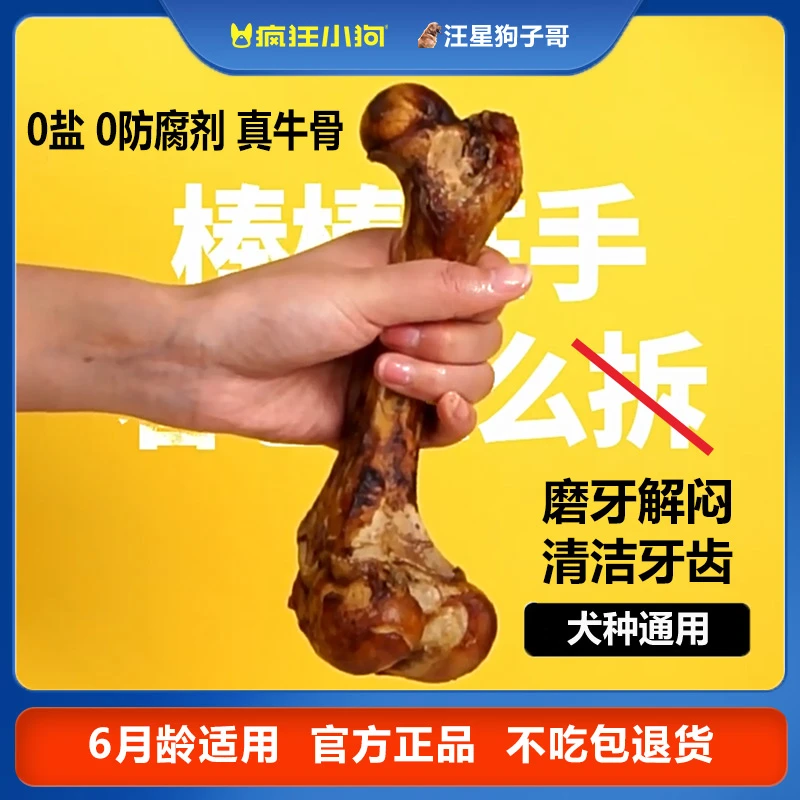 疯狂小狗磨牙棒香烤牛棒骨狗狗零食风干牛骨头耐咬小型犬清洁牙齿