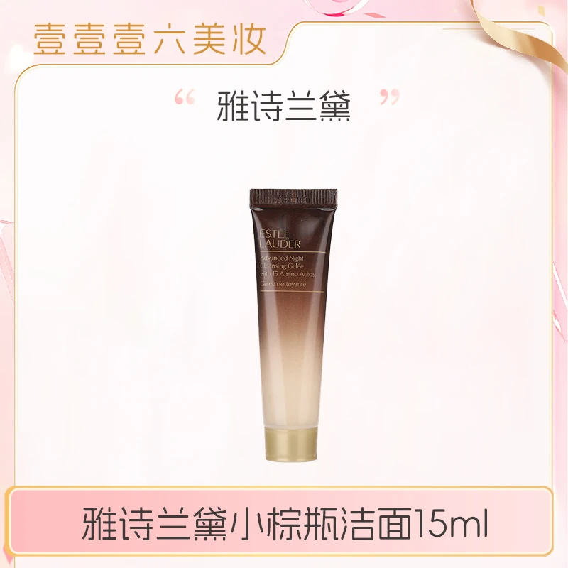 【多多国际美妆 】雅诗兰黛小棕瓶洁面小样深层清洁15m啫喱z