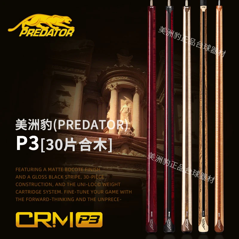 PERDATOR美洲豹台球杆限量P3九球大头中式黑八开伦黑科技球杆新款
