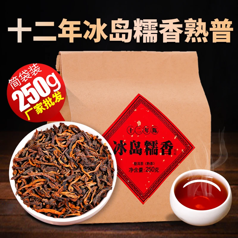 十年以上冰岛糯米香普洱茶熟茶云南古树口粮陈年熟普散茶叶自己喝