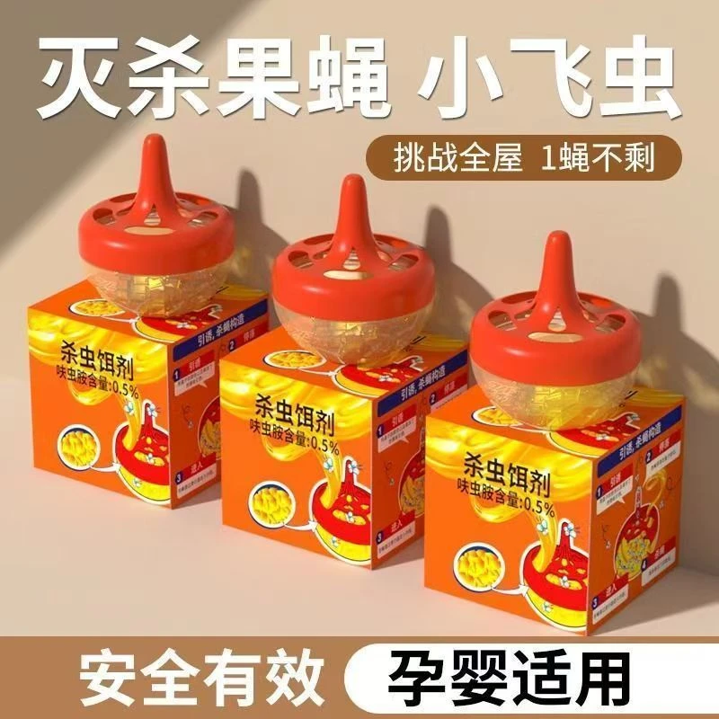 杀虫饵剂室内灭果蝇诱捕器小飞虫驱除神器蝇捕捉器杀虫剂家用正品