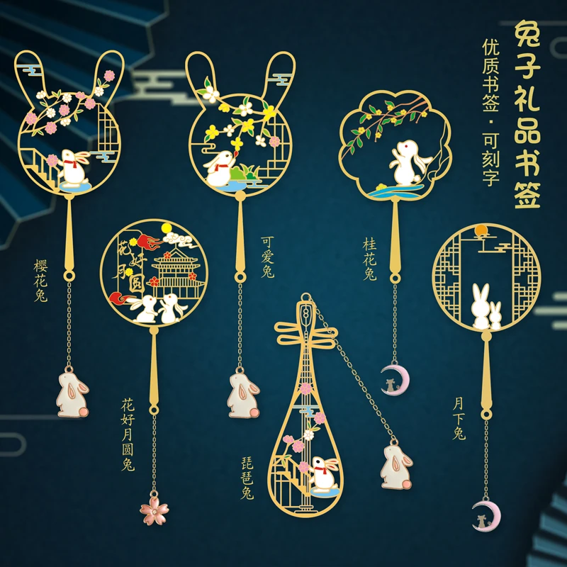 蟾宫折桂金属书签兔子中秋节礼品故宫文创古典中国风嫦娥奔月