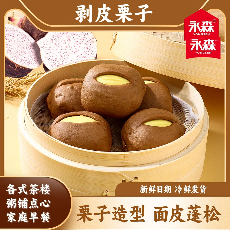 永森剥皮栗子包居家早餐加热即食上班速食速冻半成品无防腐剂