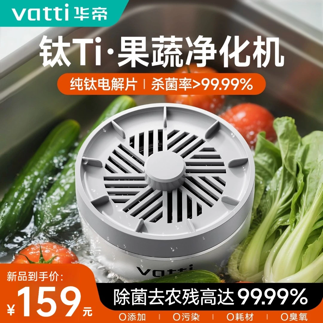 华帝食材净化机农药净化果蔬消毒水果蔬菜海鲜肉类清洗食材净化
