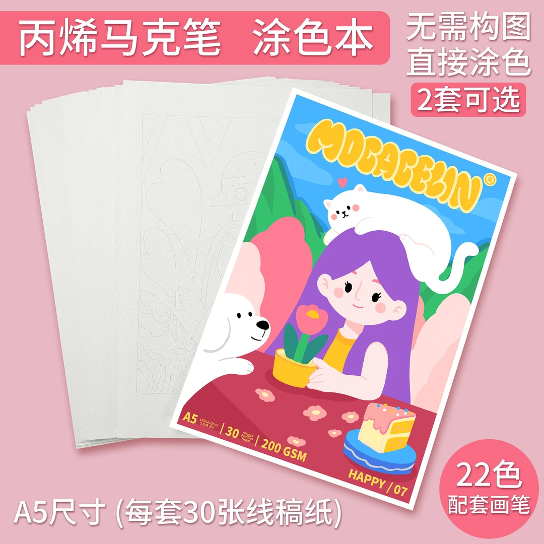 原创解压丙烯马克笔涂色本200g加厚纸30张线稿无需构图直接涂色
