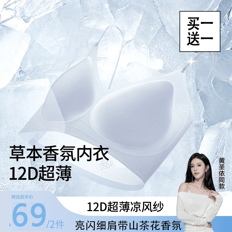 【草本亮闪细肩带】反重力山茶花香氛舒适夏季超薄无痕内衣