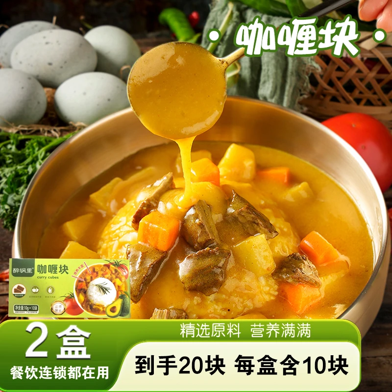 【2盒到手20块】咖喱块速食咖喱厨房调味一料多用家用咖喱块