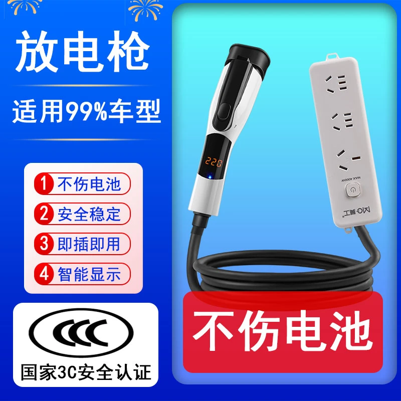 新能源电动汽车放电枪取电枪3.5KW比亚迪理想特斯拉外放取电插座