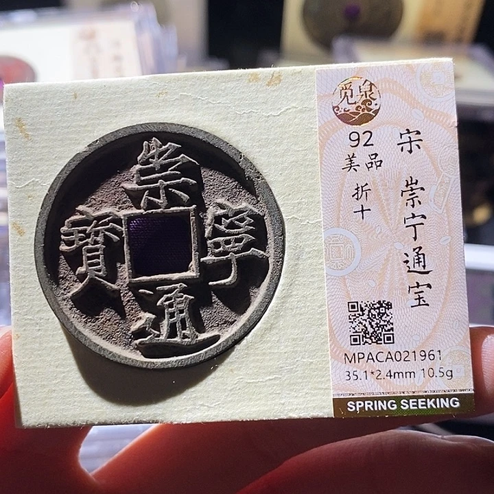 铜觅泉评级古钱币一枚 小敏