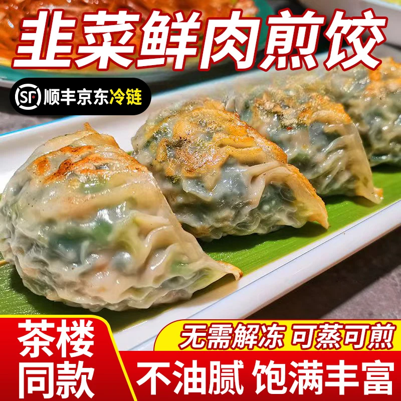 【4斤装】广式韭菜大煎饺子马蹄鲜肉锅贴半成品港式茶楼同款早餐