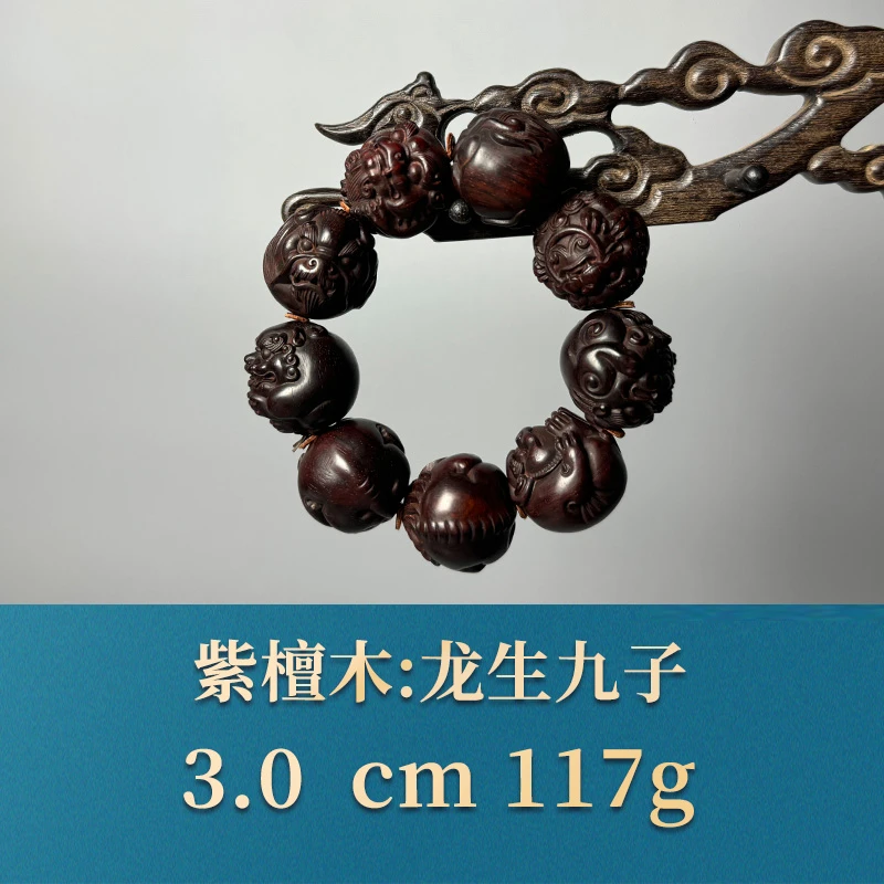 51807 龙生九子 紫檀木