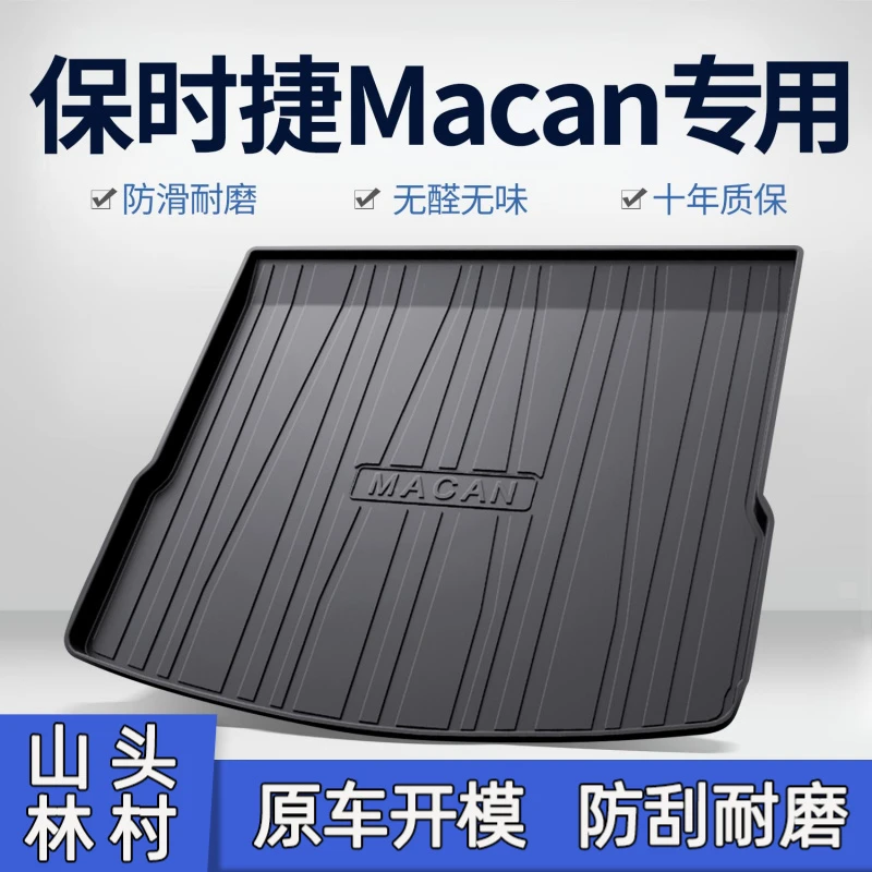 保时捷Macan后备箱垫车内装饰用品内饰改装配件专用汽车TPE尾箱垫