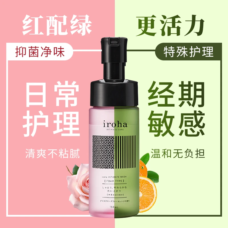 IROHA经期+日常小花园洗护液女生护理清洗液弱酸性止痒抑菌净味