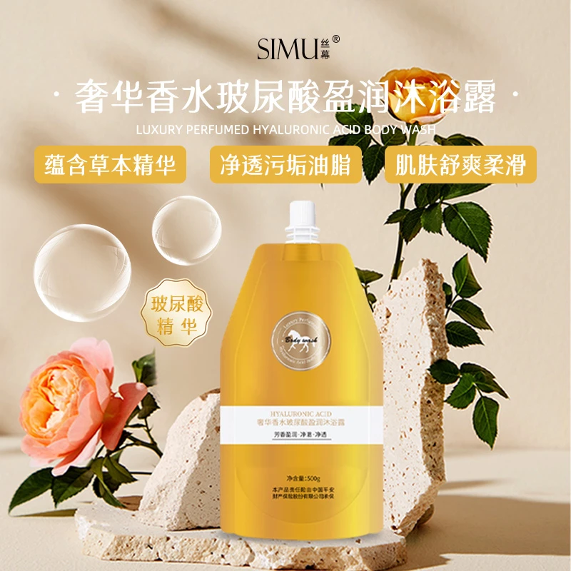 【官方正品】玻尿酸盈润沐浴露持久留香柔滑不紧绷男女通用香氛500g