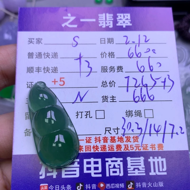 翡翠挂件未镶嵌s****瑛