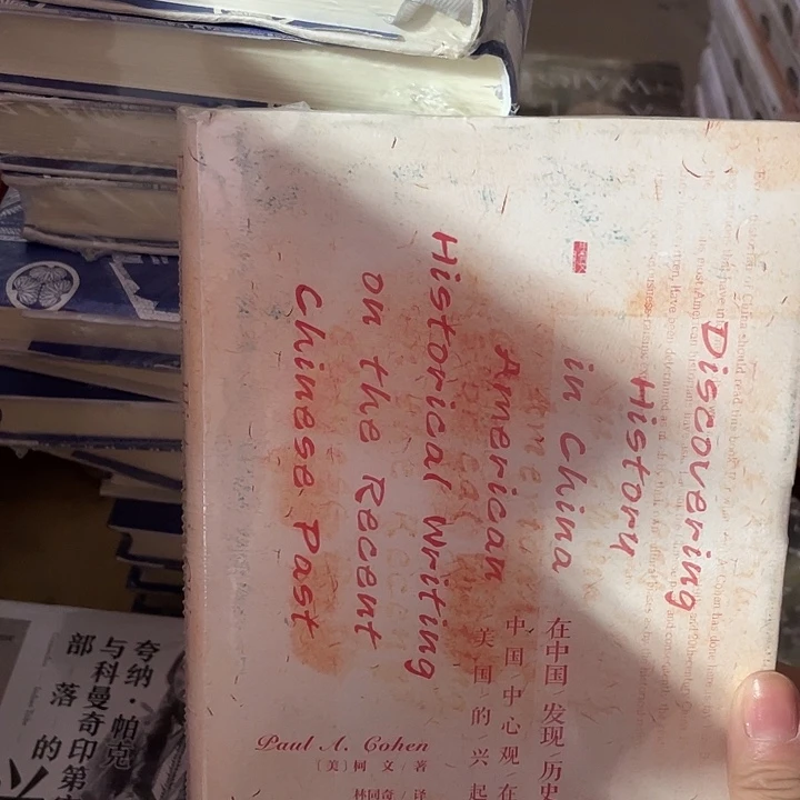 在中国发现历史微瑕